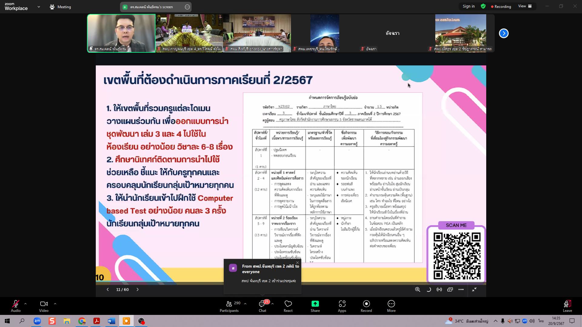 การขับเคลื่อนเพื่อยกระดับคุณภาพการศึกษาตามแนวทางการประเมิน PISA 20.9.67.3