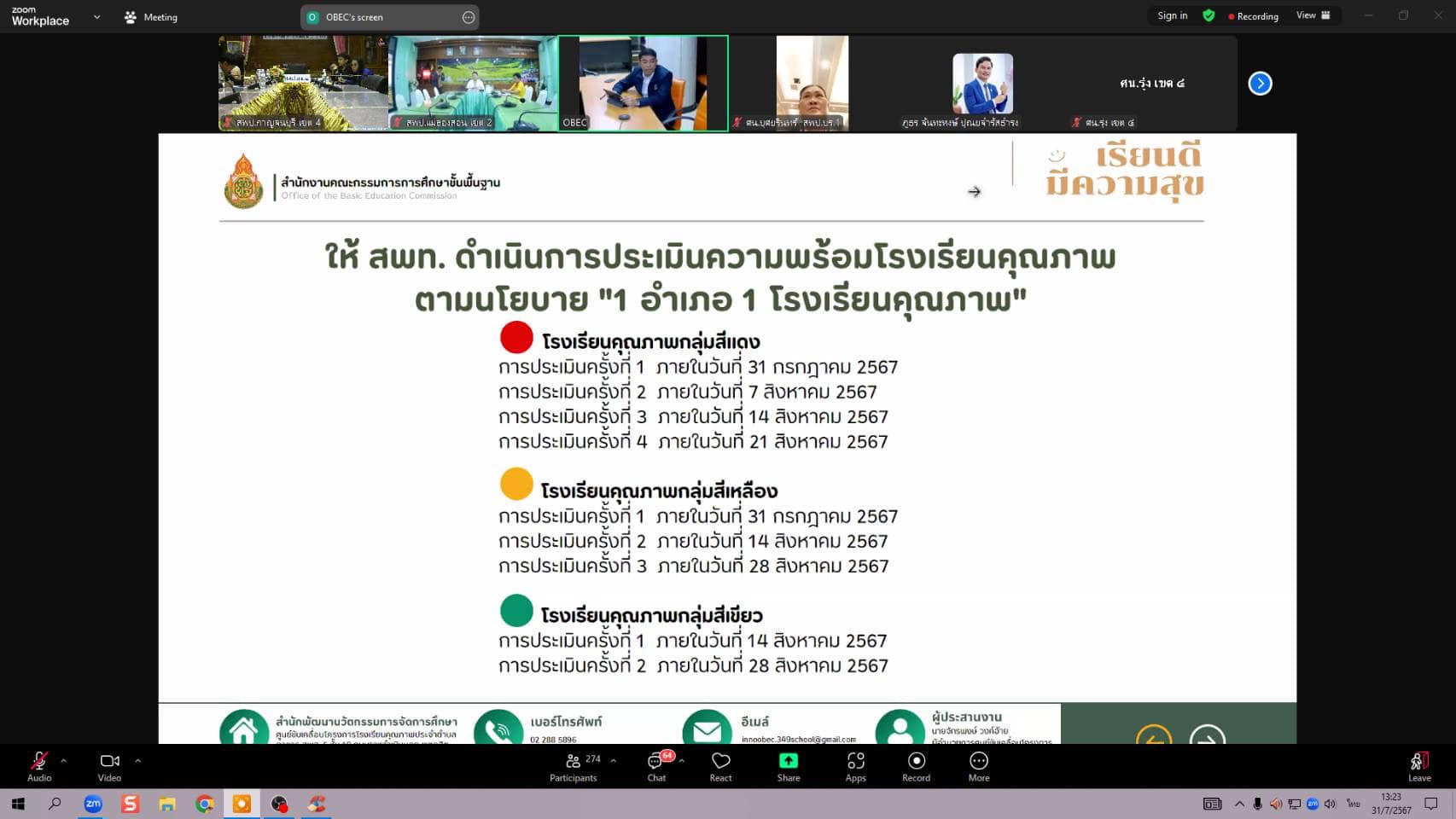 การติดตามการดำเนินการขับเคลื่อนโครงการโรงเรียนคุณภาพ ตามนโยบาย 31.7.67.6