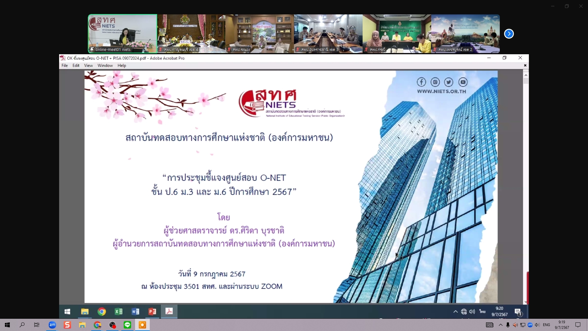 การทดสอบทางการศึกษาระดับชาติขั้นพื้นฐาน O NET 9.7.67.4