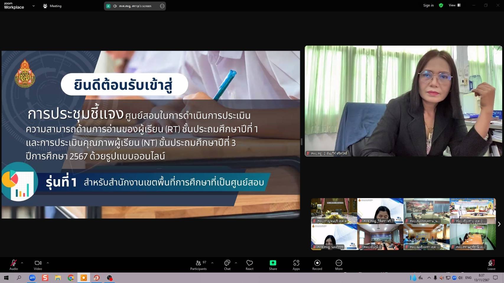 การประชุมการขับเคลื่อนการนำผลการประเมิน 13.11.67.4