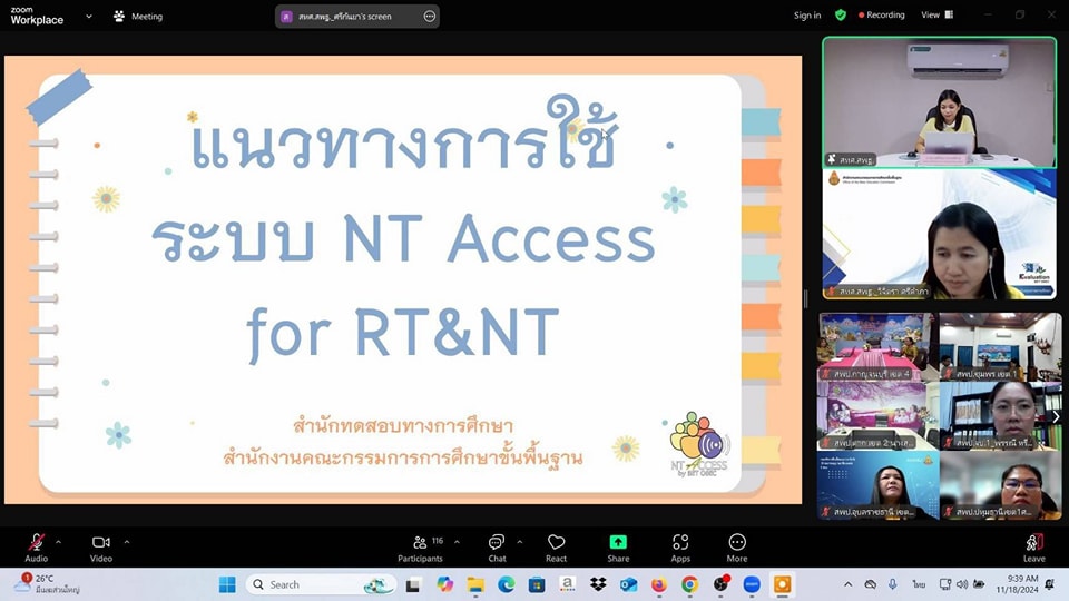 การประชุมชี้แจงศูนย์สอบ 18.11.67.4