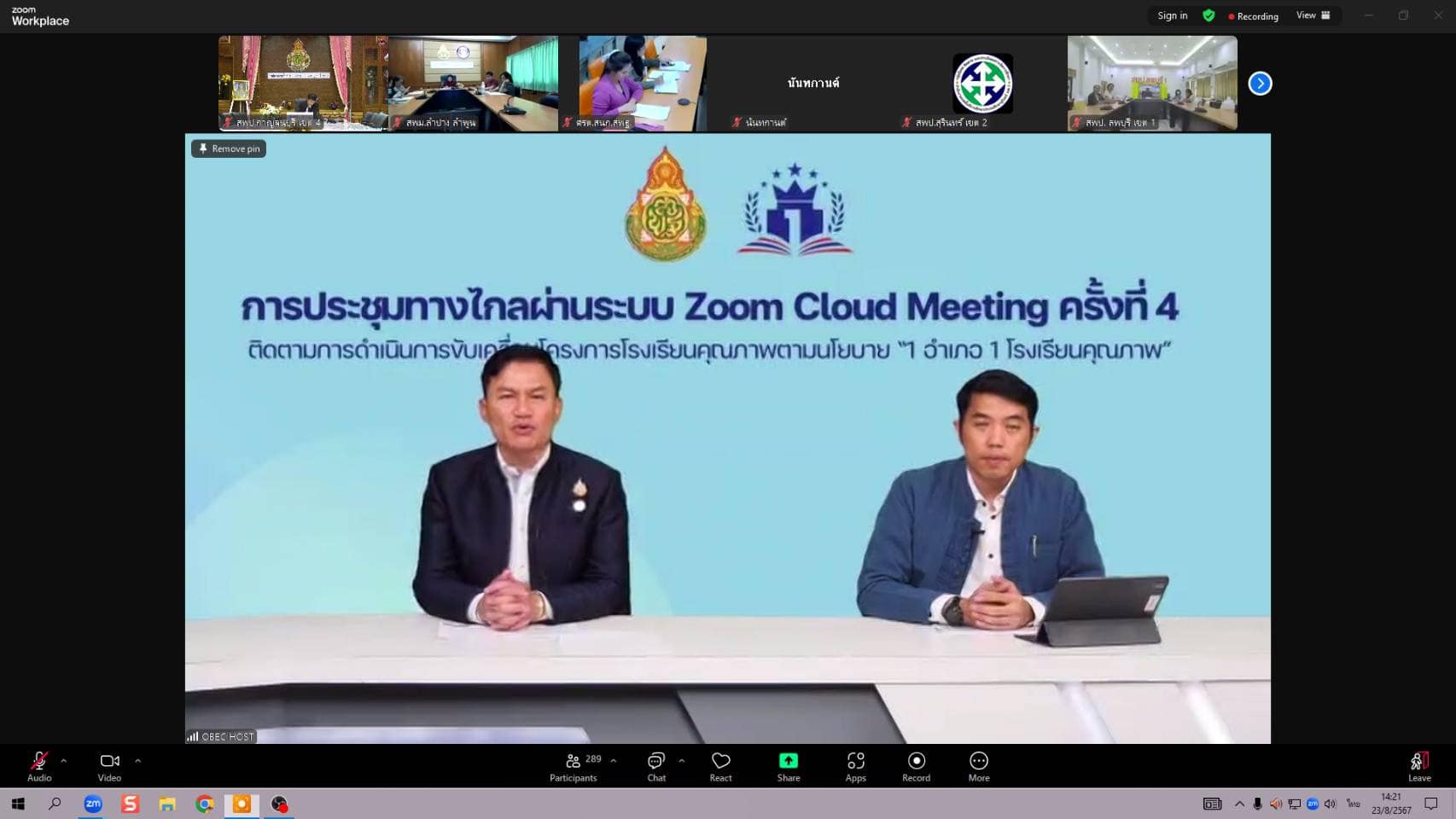 การประชุมติดตามการดำเนินการขับเคลื่อนโครงการโรงเรียนคุณภาพตามนโยบาย 23.8.67.5