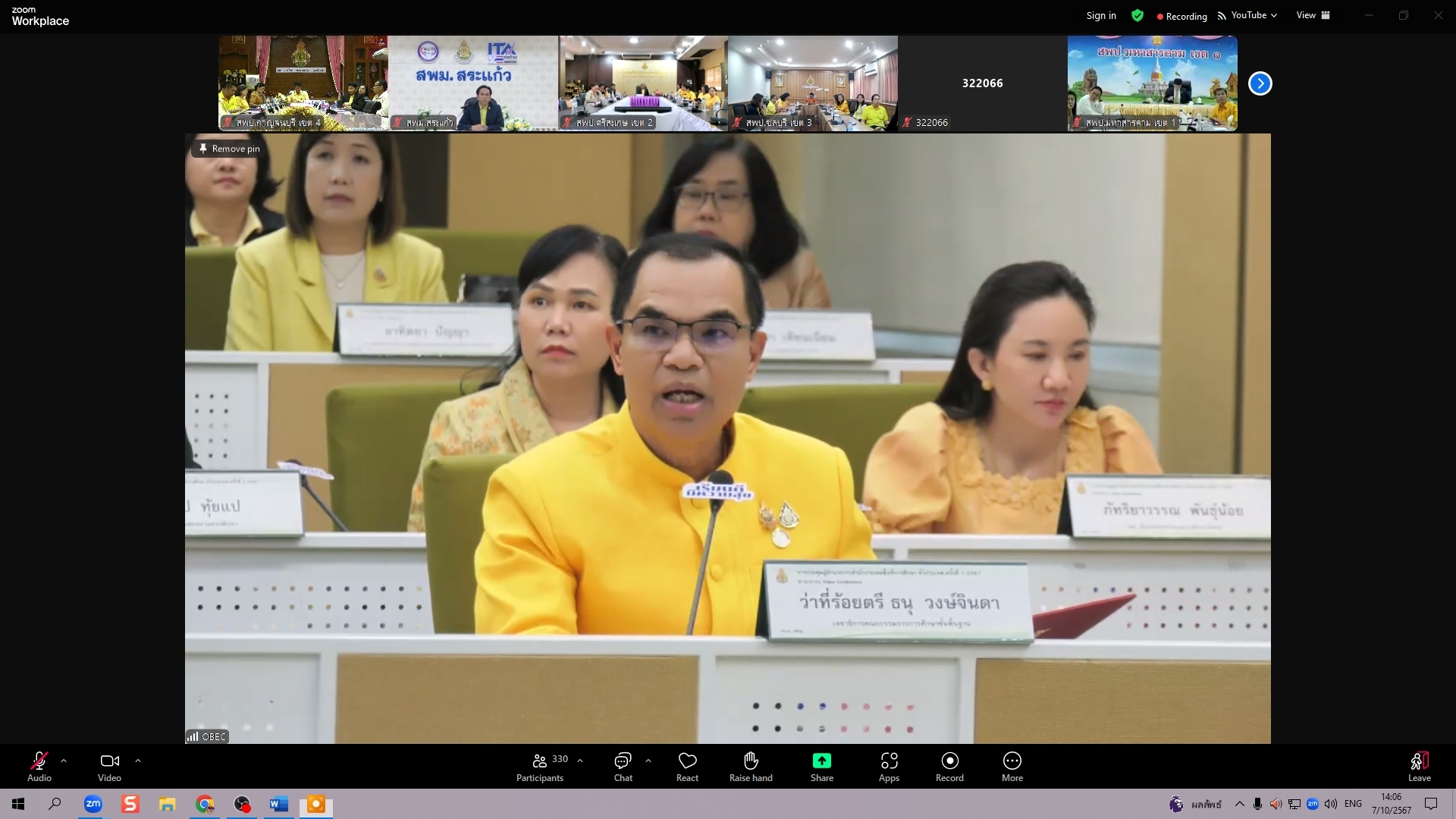 การประชุมผู้อำนวยการสำนักงานเขตพื้นที่การศึกษา 7.10.67.6