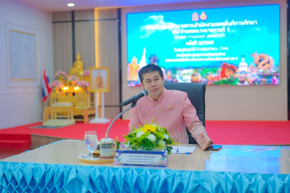 การประชุมผู้อำนวยการสำนักงานเขตพื้นที่การศึกษา 8.5.68.3
