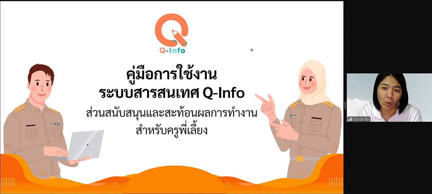 การประชุมระหว่างคณะทำงานเขตพื้นที่ 9.10.67.5