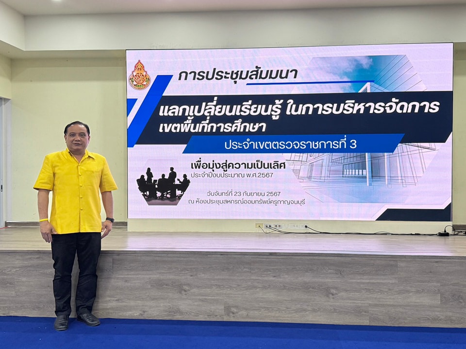 การประชุมสัมมนาแลกเปลี่ยนเรียนรู้ 23.9.67.5