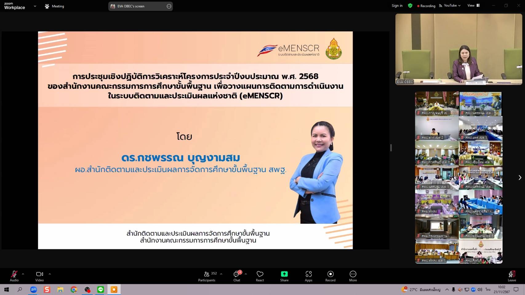 การประชุมเชิงปฏิบัติการวิเคราะห์ 21.11.67.11