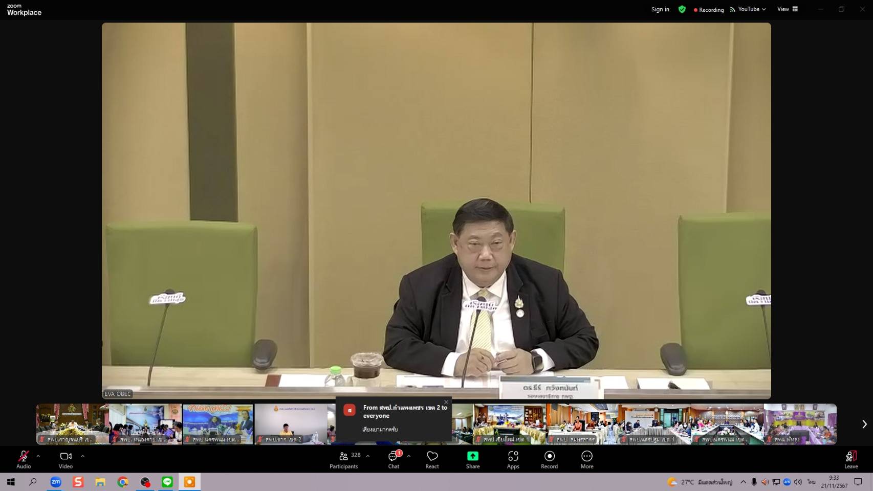 การประชุมเชิงปฏิบัติการวิเคราะห์ 21.11.67.14