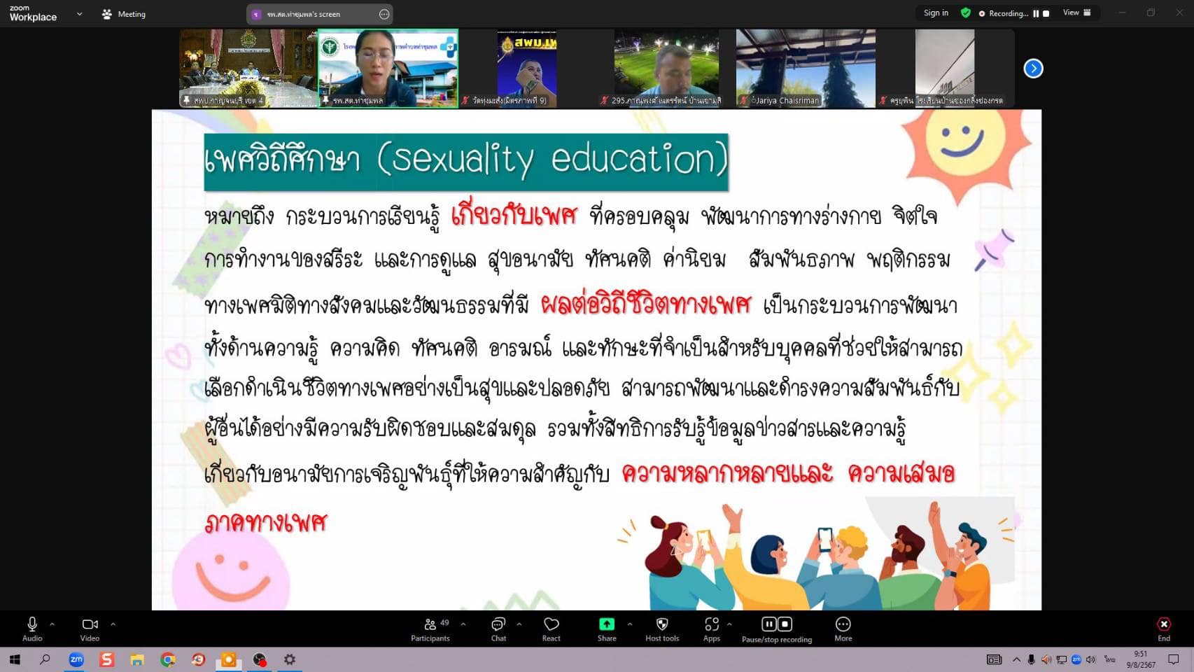 การประชุมเชิงปฏิบัติการโครงการส่งเสริมการจัดการเรียนรู้เพศ 9.8.67.9