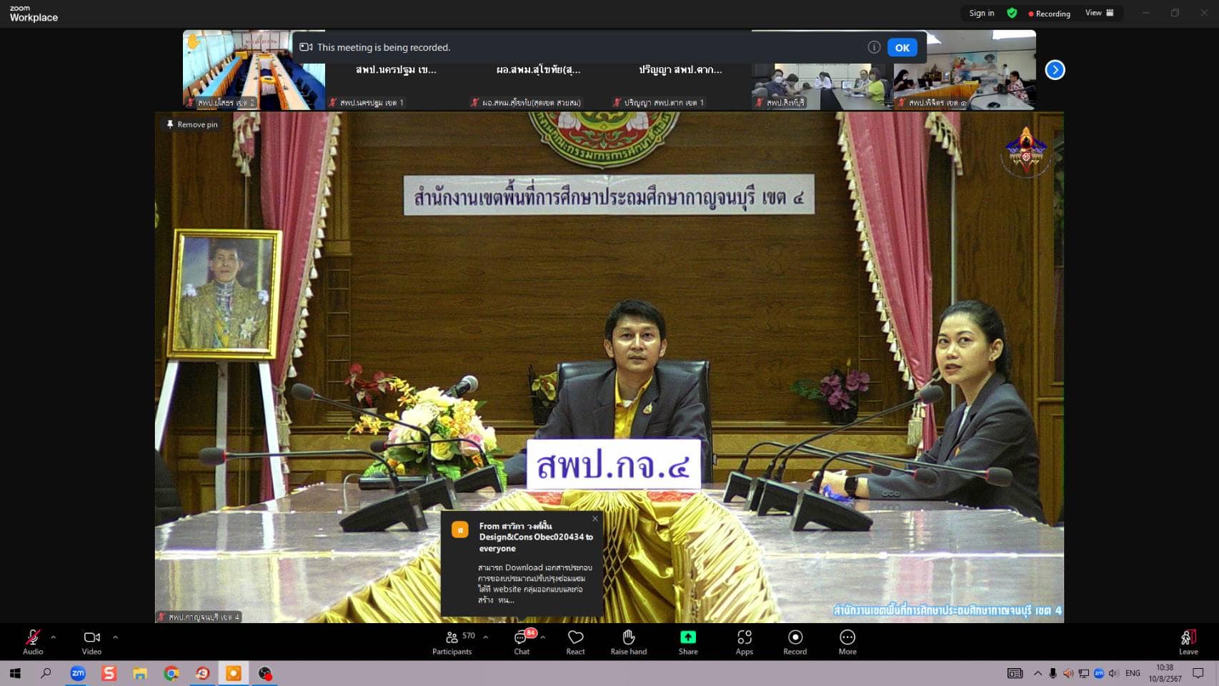 การประชุมเตรียมข้อมูลในการขอรับการสนับสนุน10.8.67.7