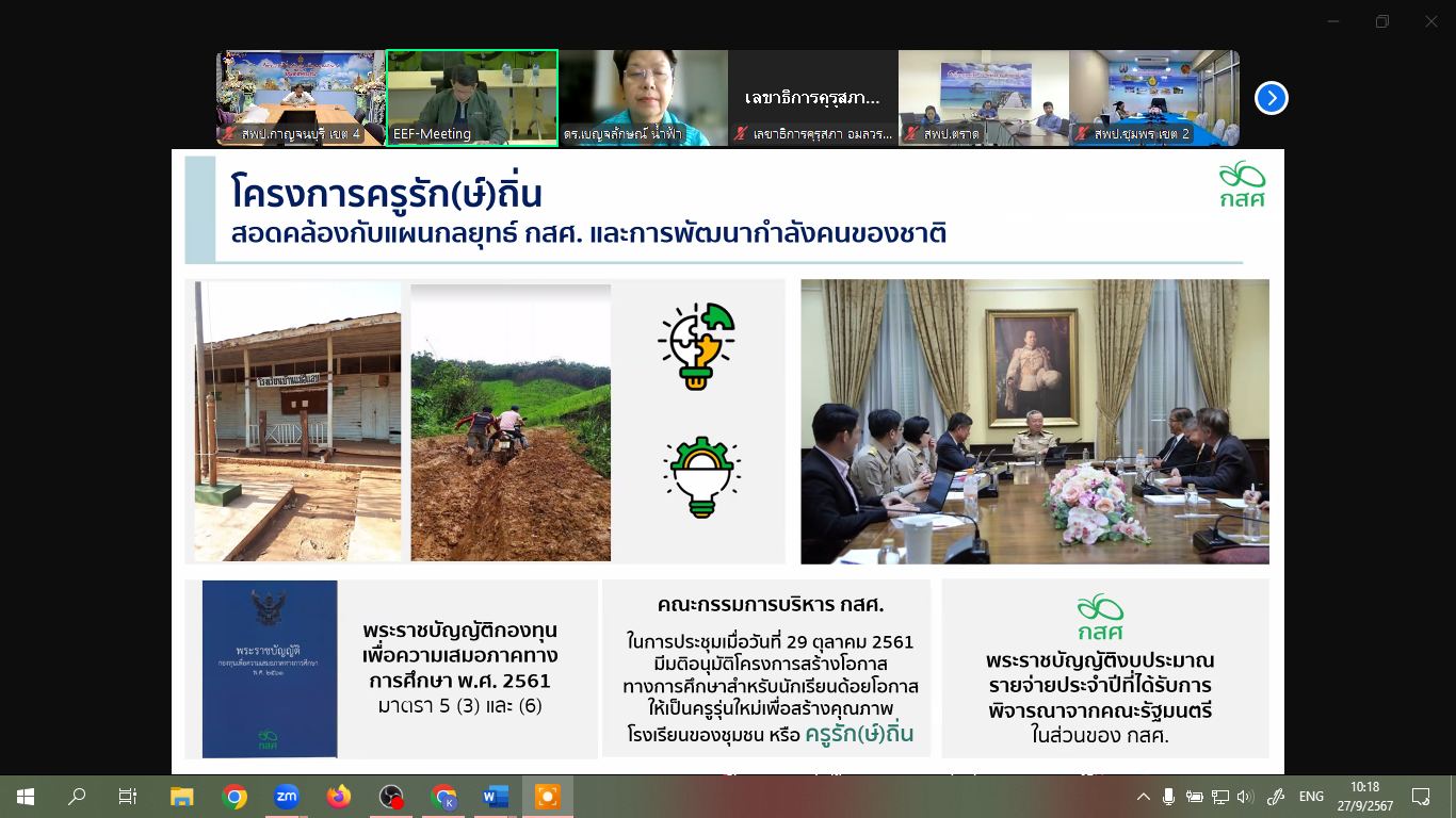 การประชุมแนวทางการบรรจุและแต่งตั้งข้อราชการครู 27.9.67.4