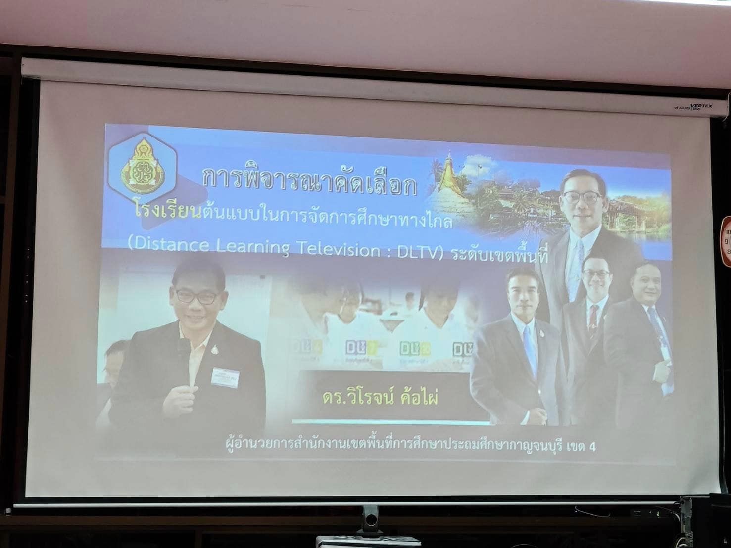 การประเมินโรงเรียนต้นแบบในการจัดการศึกษาทางไกลผ่านดาวเทียม15.8.67.8