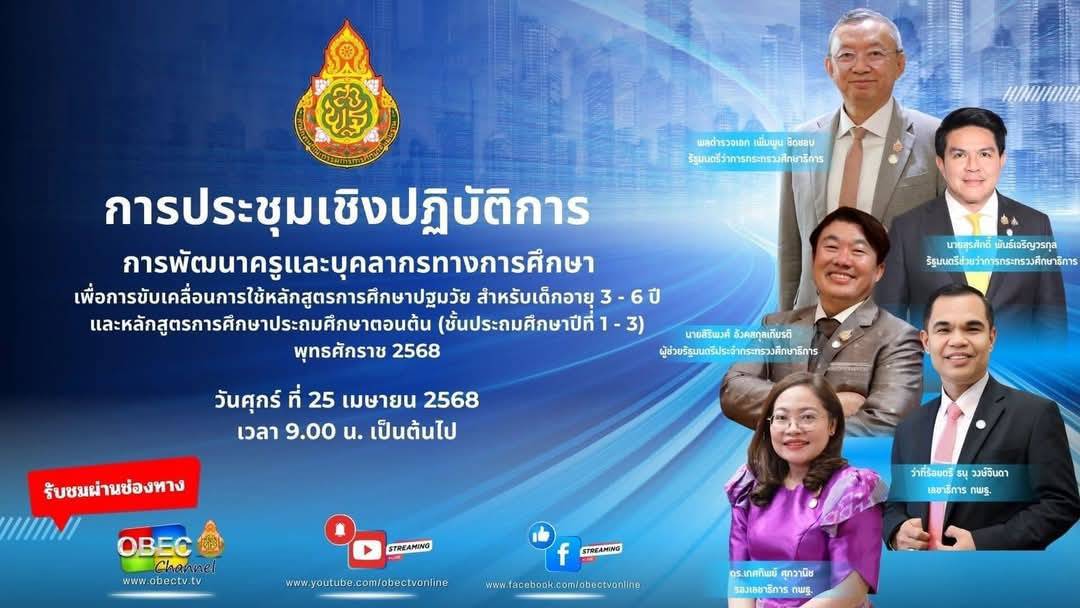 การพัฒนาครูและบุคลากรทางการศึกษา 25.4.68.1