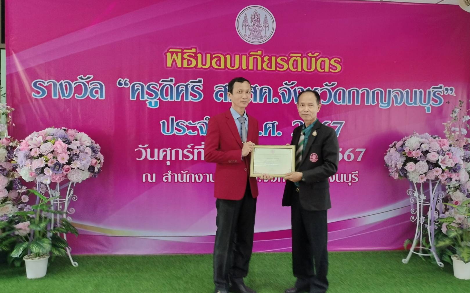 การยกย่องเชิดชูเกียรติให้ได้รับรางวัล 27.9.67.4