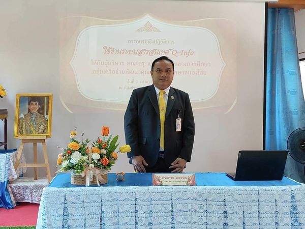 การใช้งานระบบสารสนเทศ Q Info 6.767.1