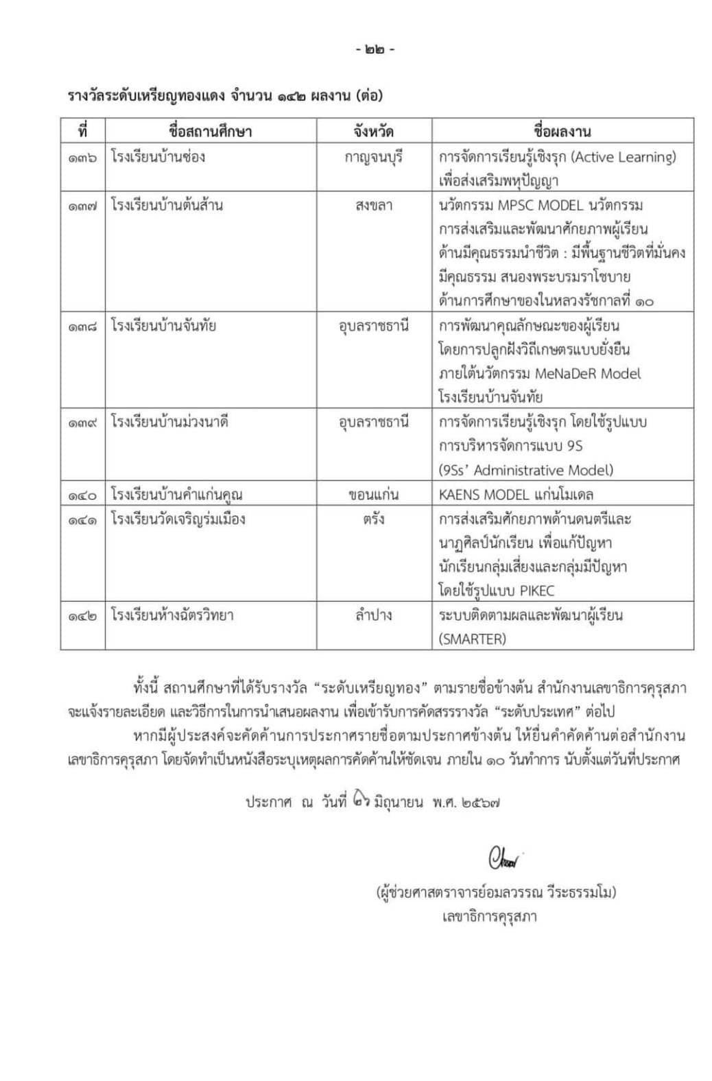 ขอแสดงความยินดี 4.7.67.4