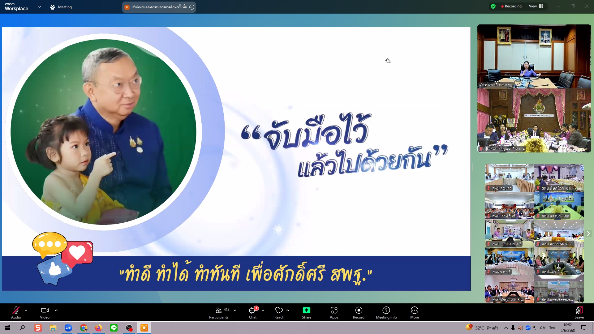 การประชุมผู้อำนวยการสำนักงานเขตพื้นที่การศึกษา ทั่วประเทศ ครั้งที่ 52568 3