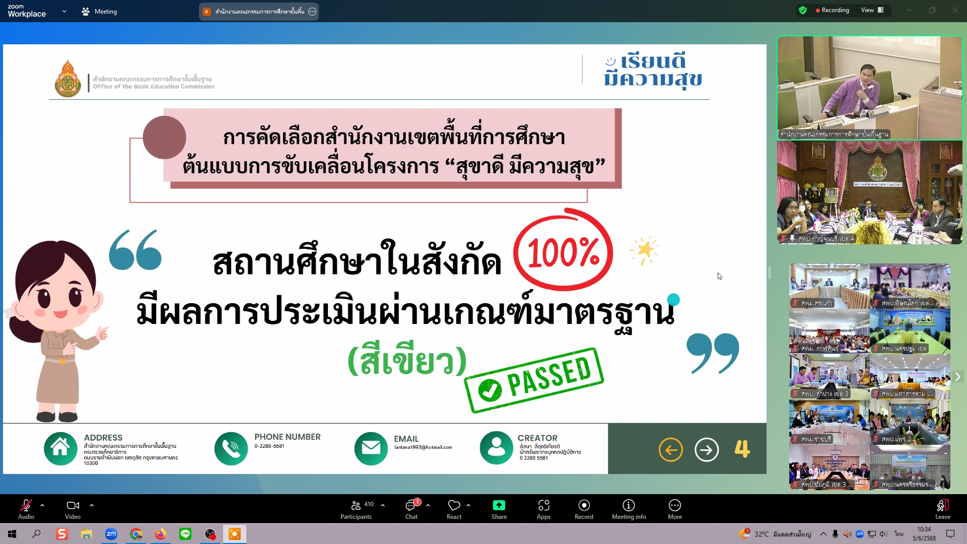 การประชุมผู้อำนวยการสำนักงานเขตพื้นที่การศึกษา ทั่วประเทศ ครั้งที่ 52568 6