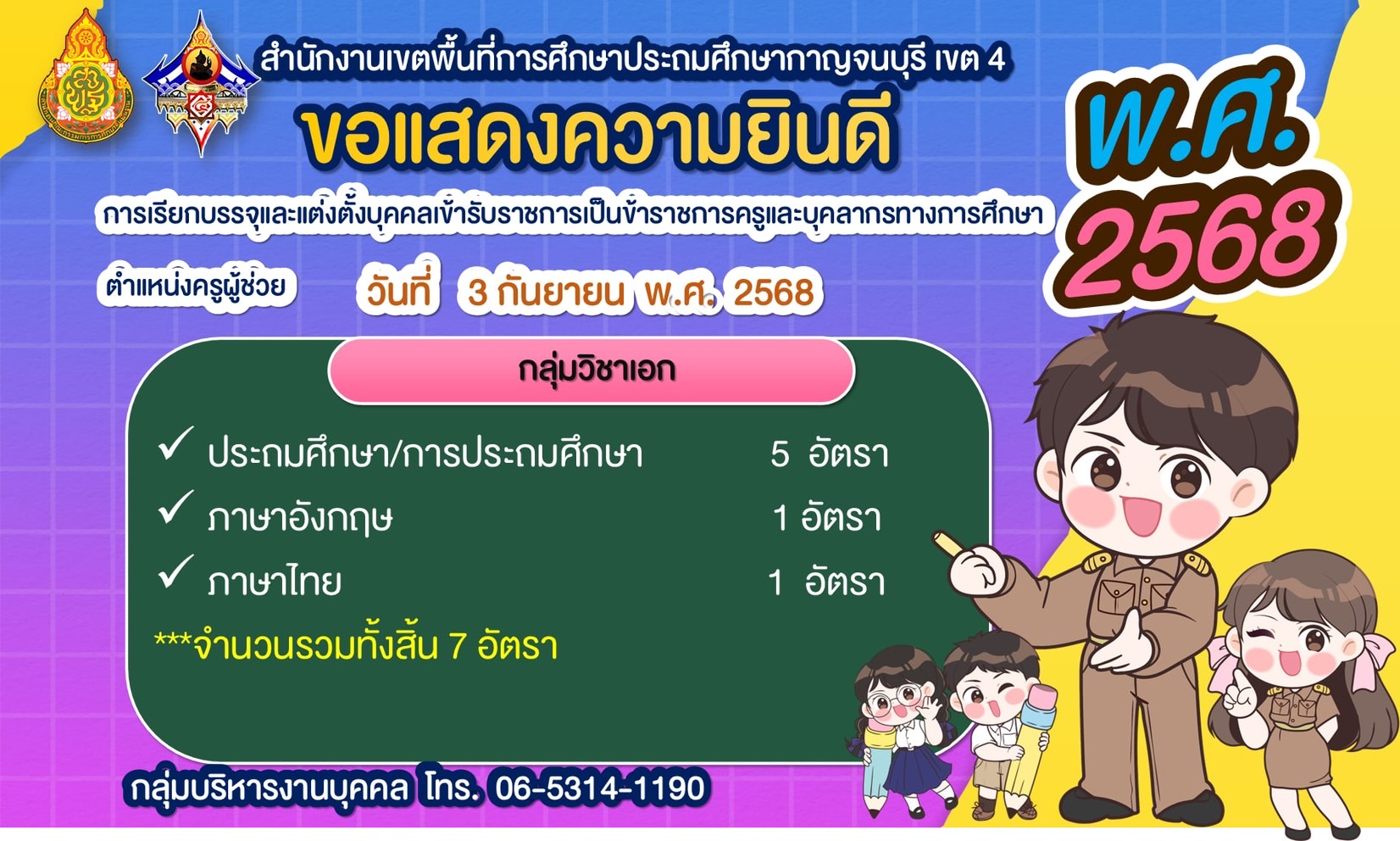 บรรจุครู 030968 1