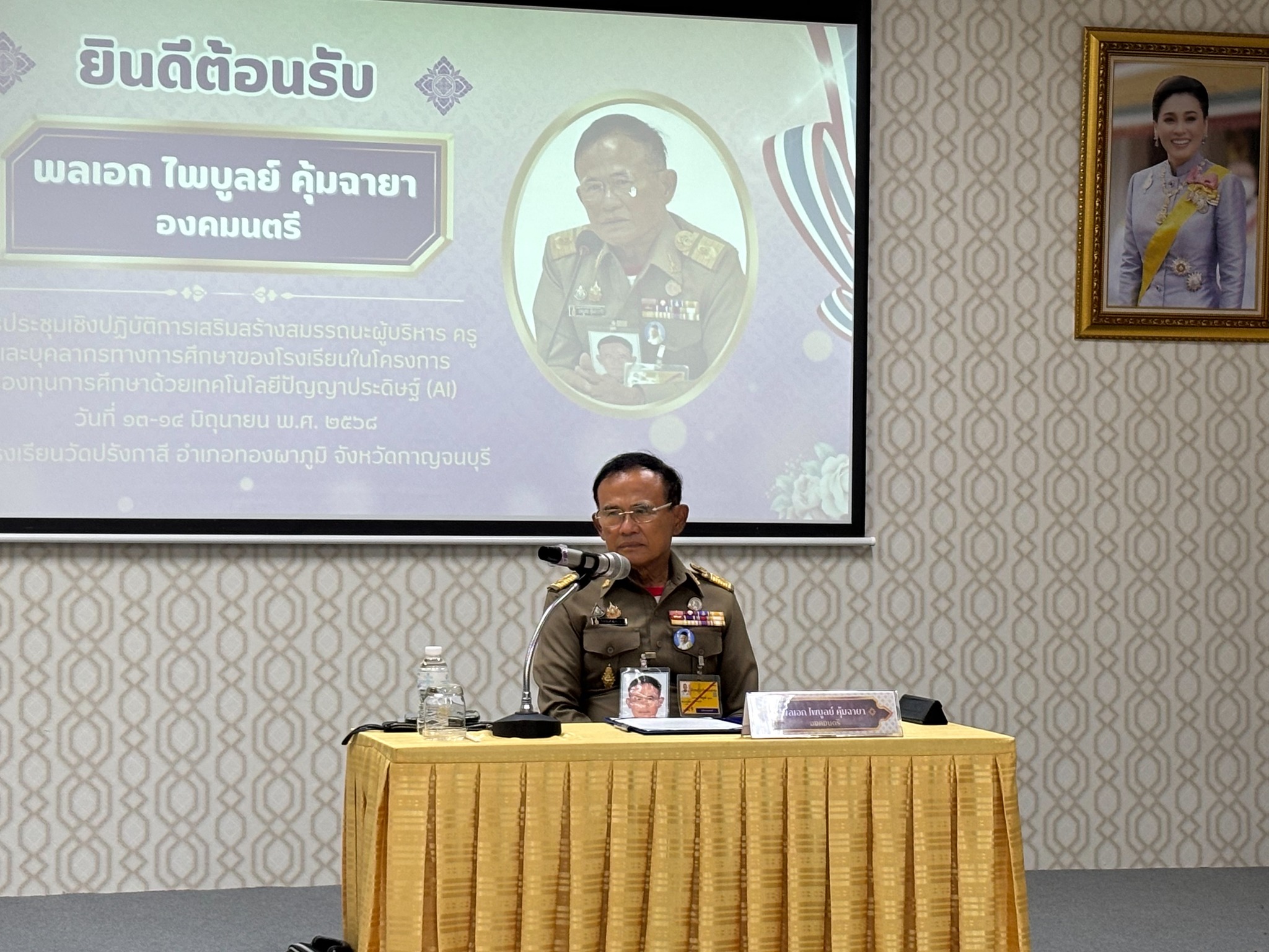 ประชุมร่วมองคมนตรี 130668 2
