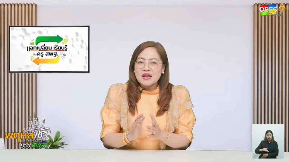 พฤหัสเช้า ข่าวสพฐ.ครั้งที่ 23 2568 4