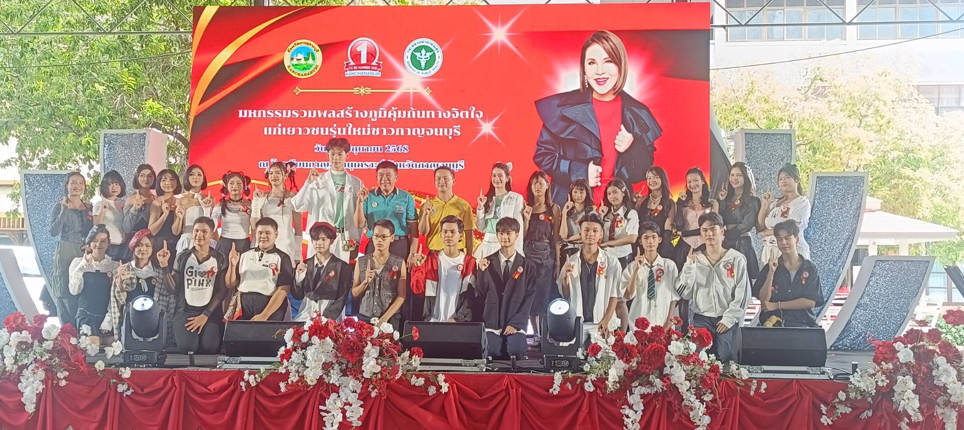 มหกรรมรวมพลเสริมสร้างภูมิคุ้มกันทางจิตใจให้แก่เยาวชนคนรุ่นใหม่ชาวกาญจนบุรี 060668 4