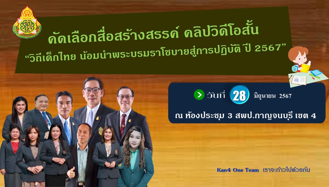 คัดเลือกสื่อสร้างสรรค์ 28.6.67.1