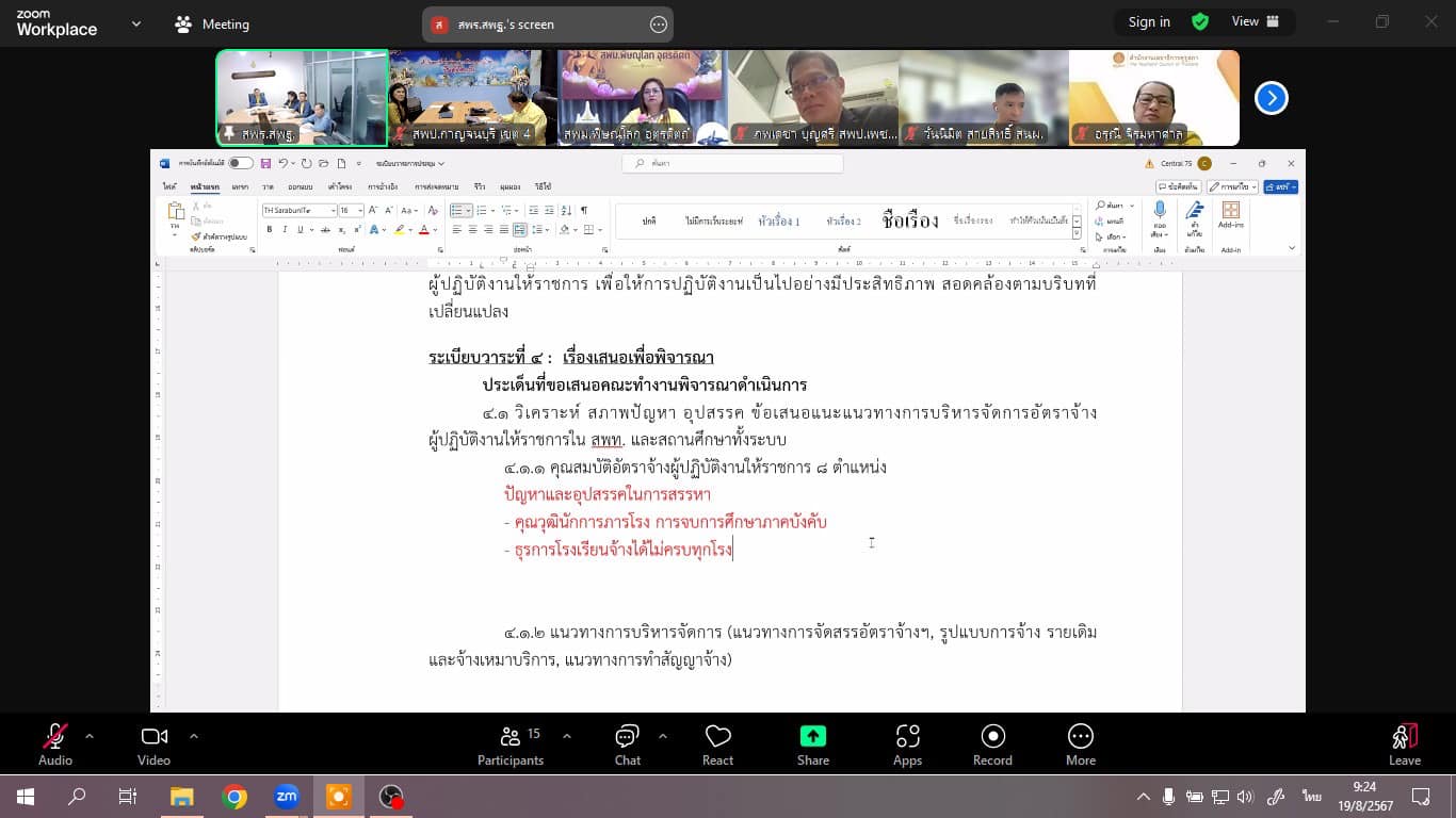 จัดทำแนวทางการบริหารจัดการอัตราจ้างผู้ปฏิบัติงานให้ราชการ ปีงบประมาณ พ.ศ. 2568 19.8.67.6