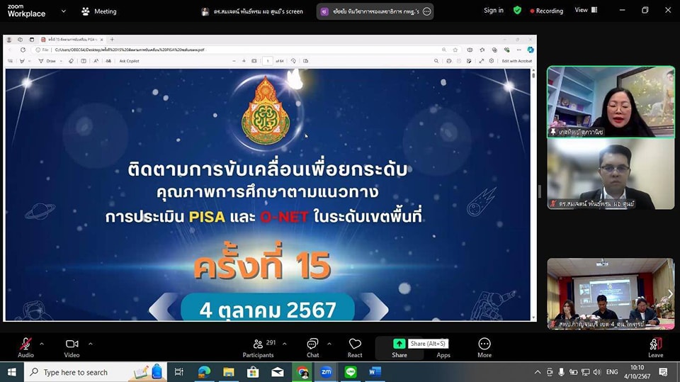 ติดตามการขับเคลื่อนเพื่อยกระดับคุณภาพการศึกษา 4.10.67.1