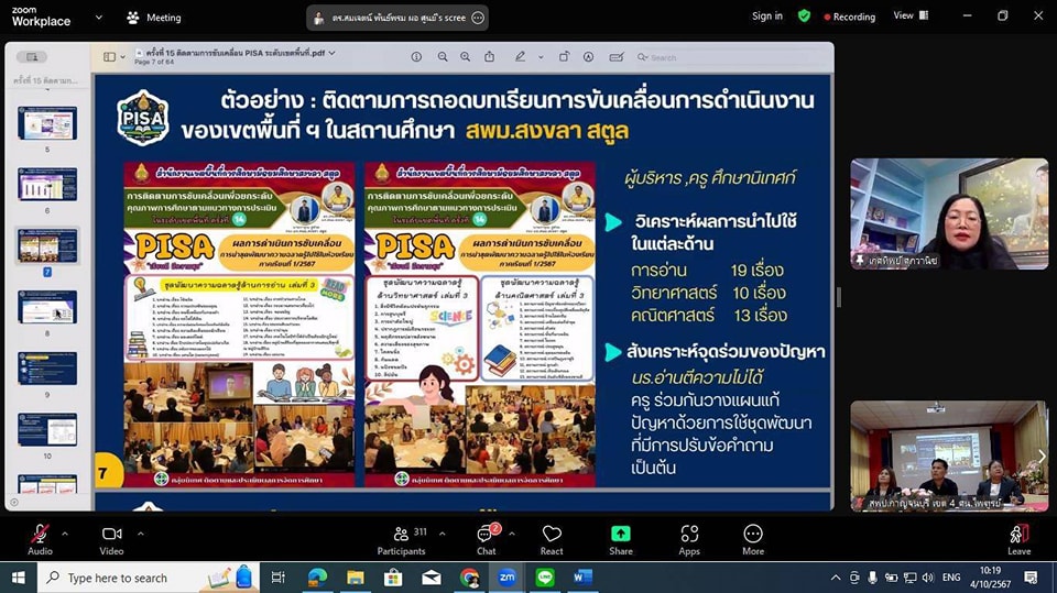 ติดตามการขับเคลื่อนเพื่อยกระดับคุณภาพการศึกษา 4.10.67.4