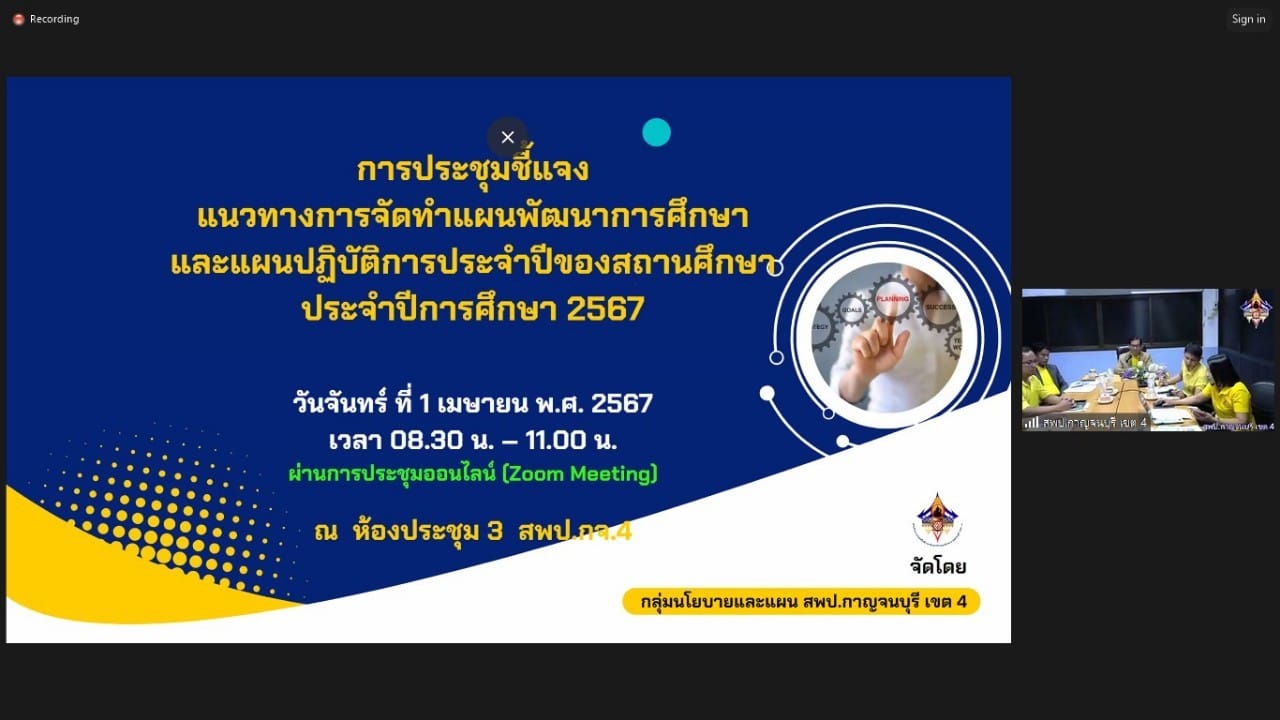 ประชุมชี้แจง 1.4.67.2.1