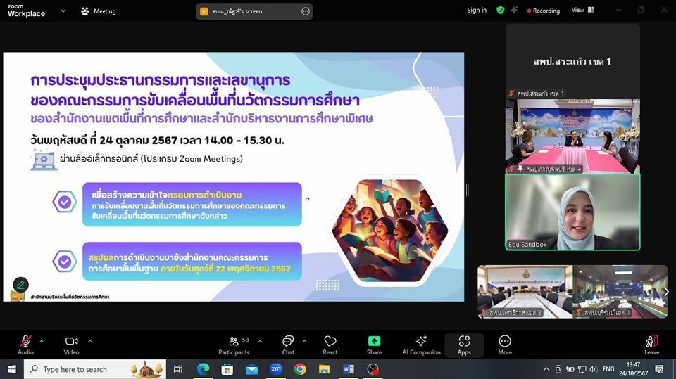 ประชุมประธานกรรมการและเลขานุการ 24.10.67.9