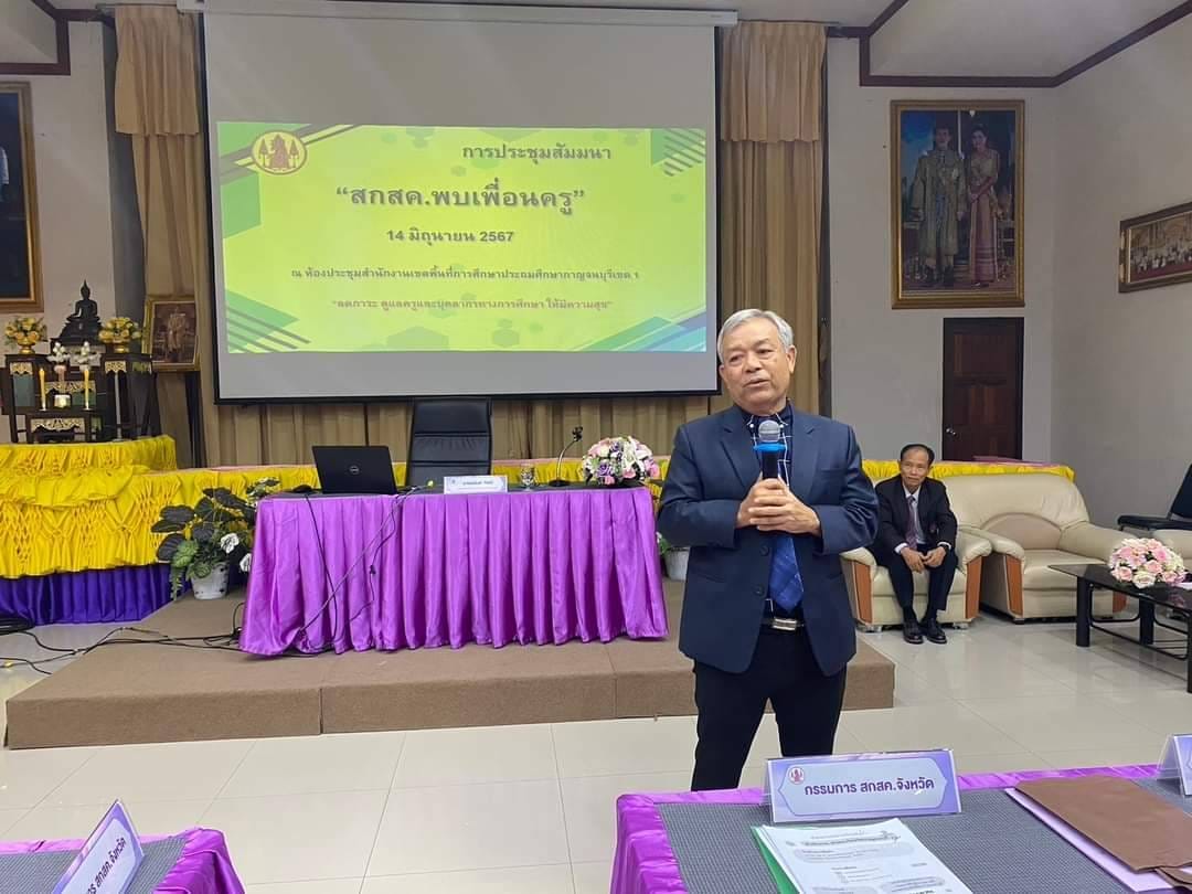 ประชุมสกสค 146.67.3