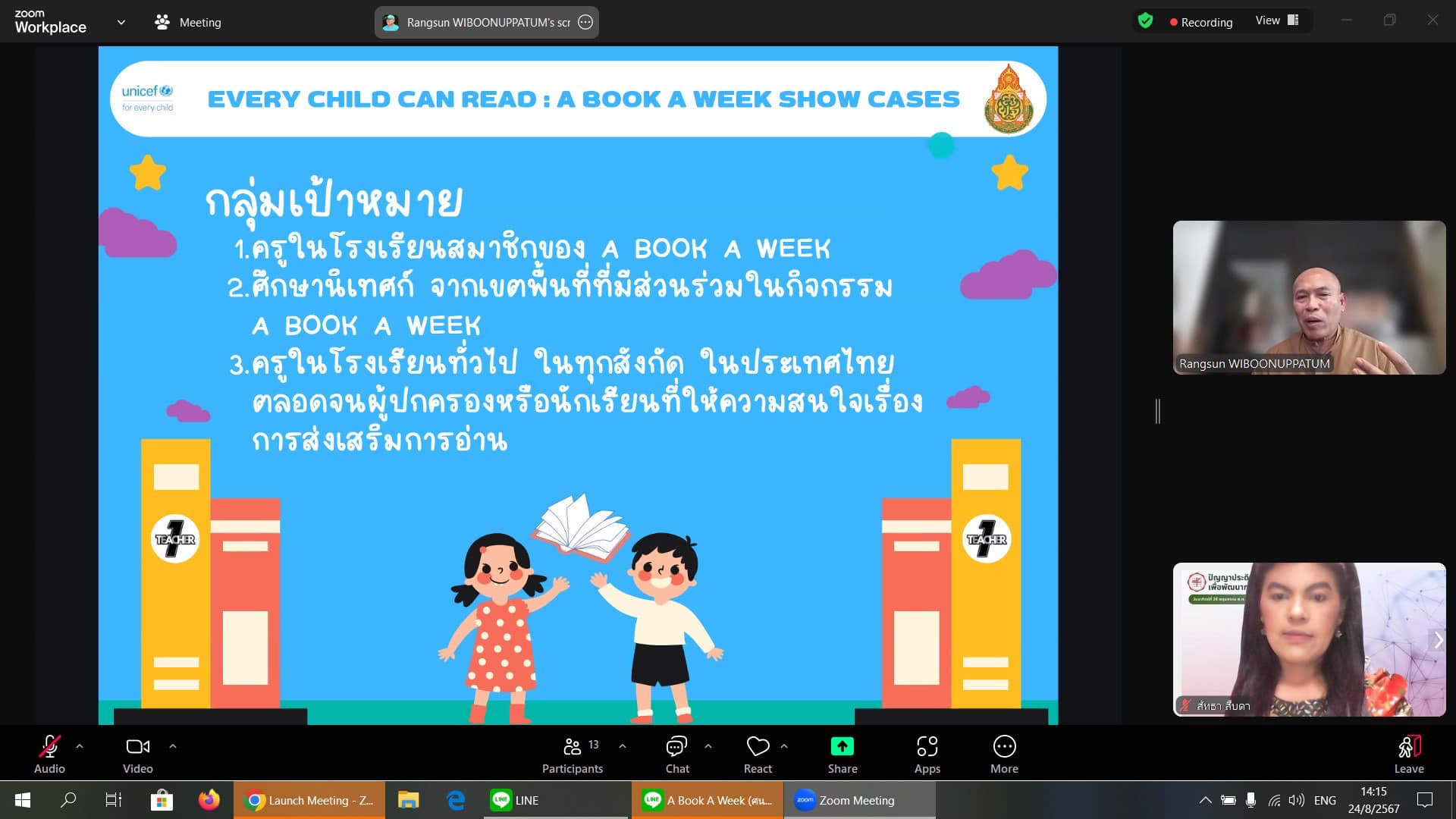 ประชุมออนไลน์ โครงการการรณรงค์ส่งเสริมนิสัยรักการอ่าน 24.8.67.3