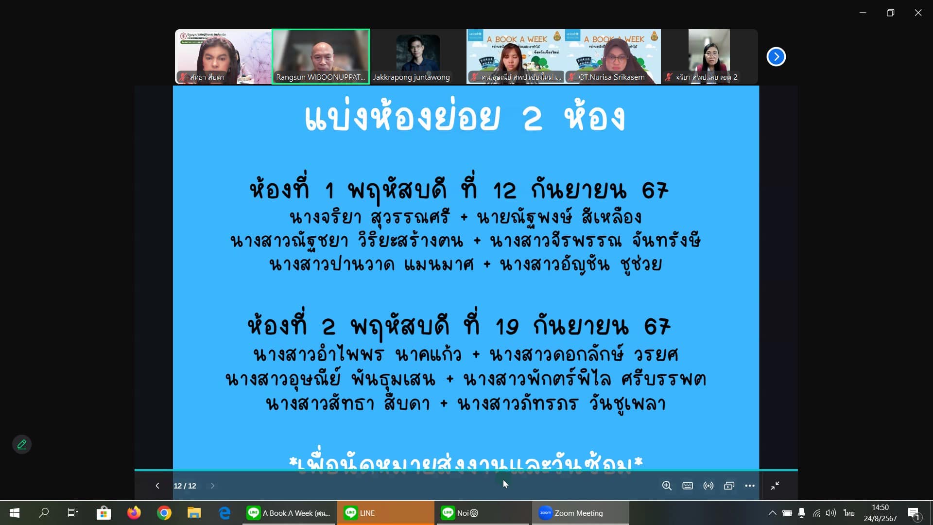 ประชุมออนไลน์ โครงการการรณรงค์ส่งเสริมนิสัยรักการอ่าน 24.8.67.6