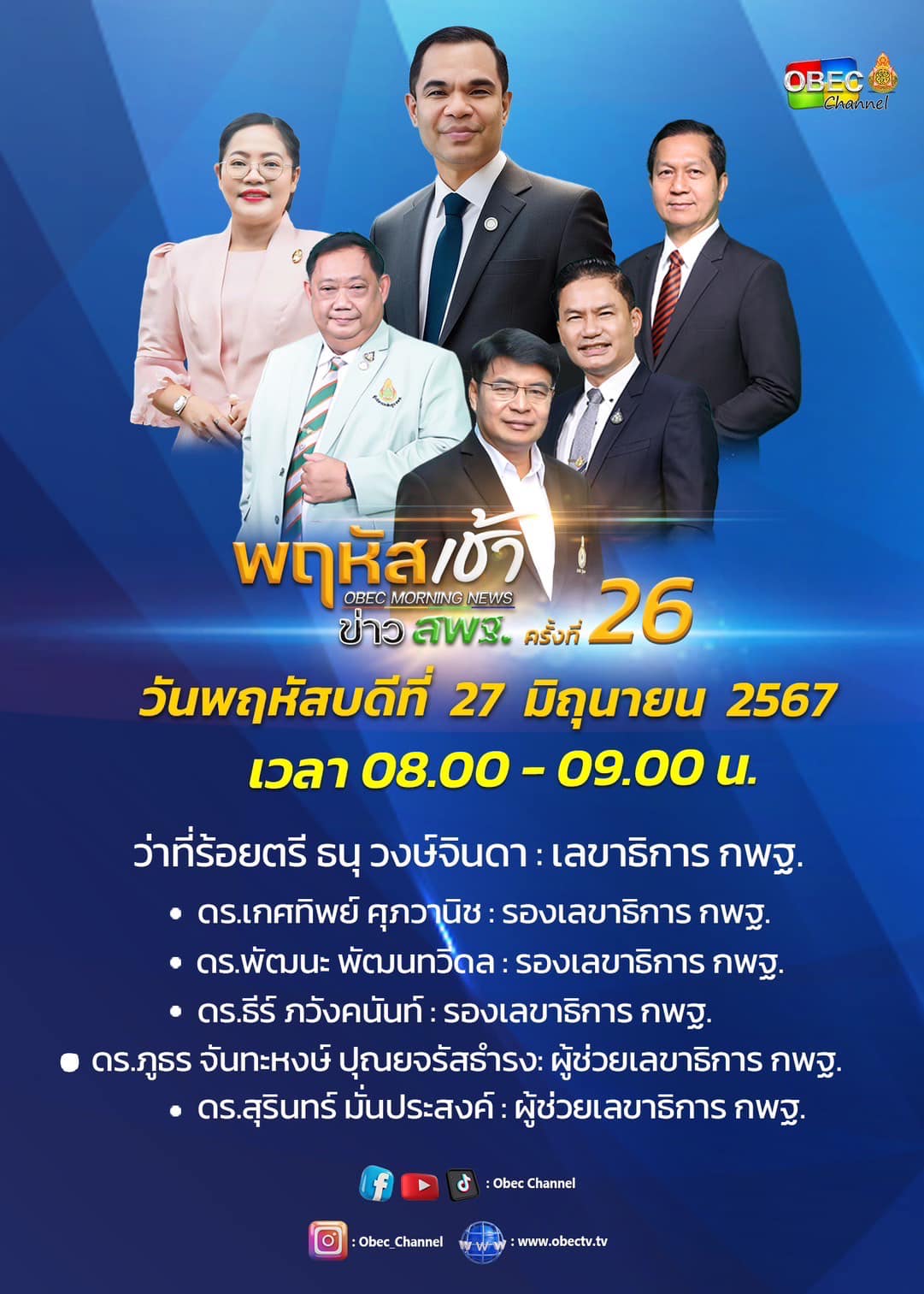 พฤหัสเช้า 27.6.67.1