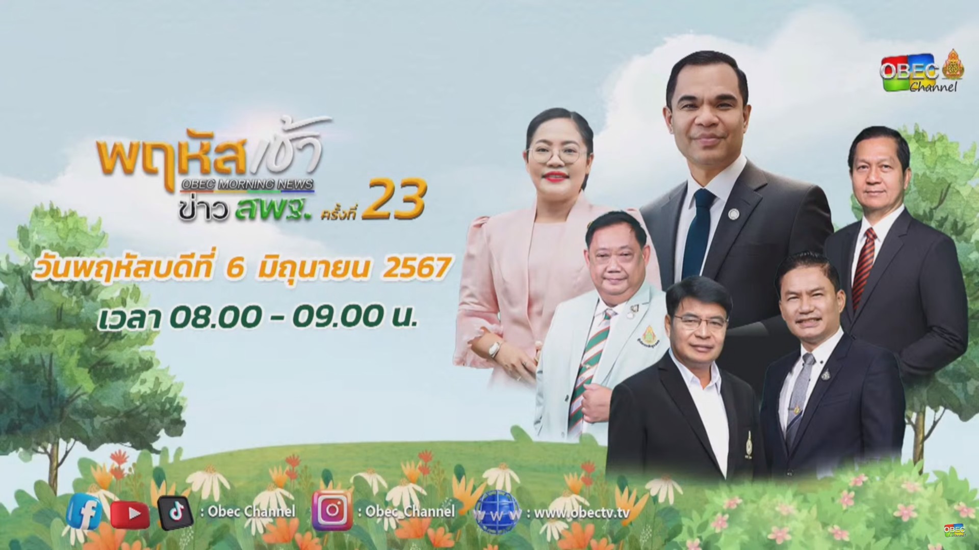 พฤหัสเช้า 6.6.67.26