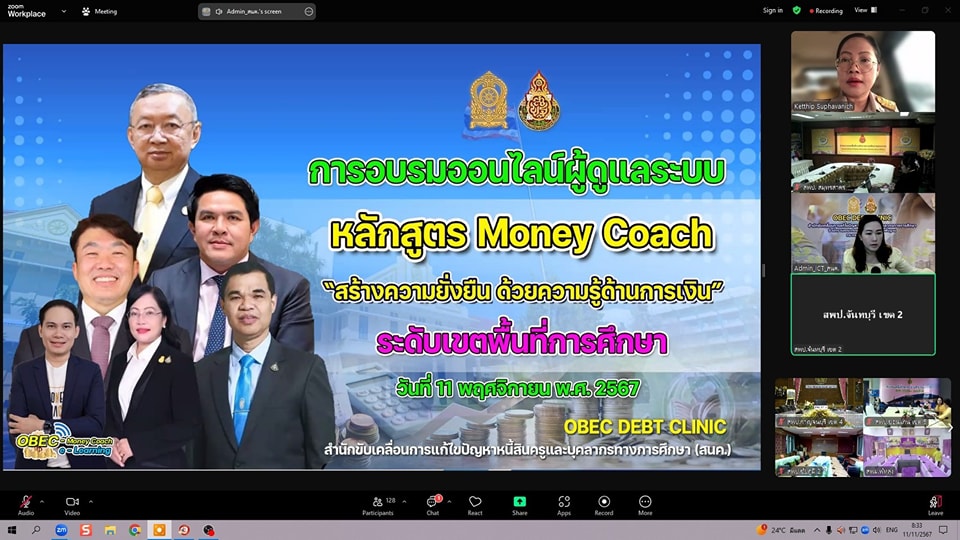 ร่วมประชุมเชิงปฏิบัติการแอดมิน ระบบ e Learning 11.11.67.1