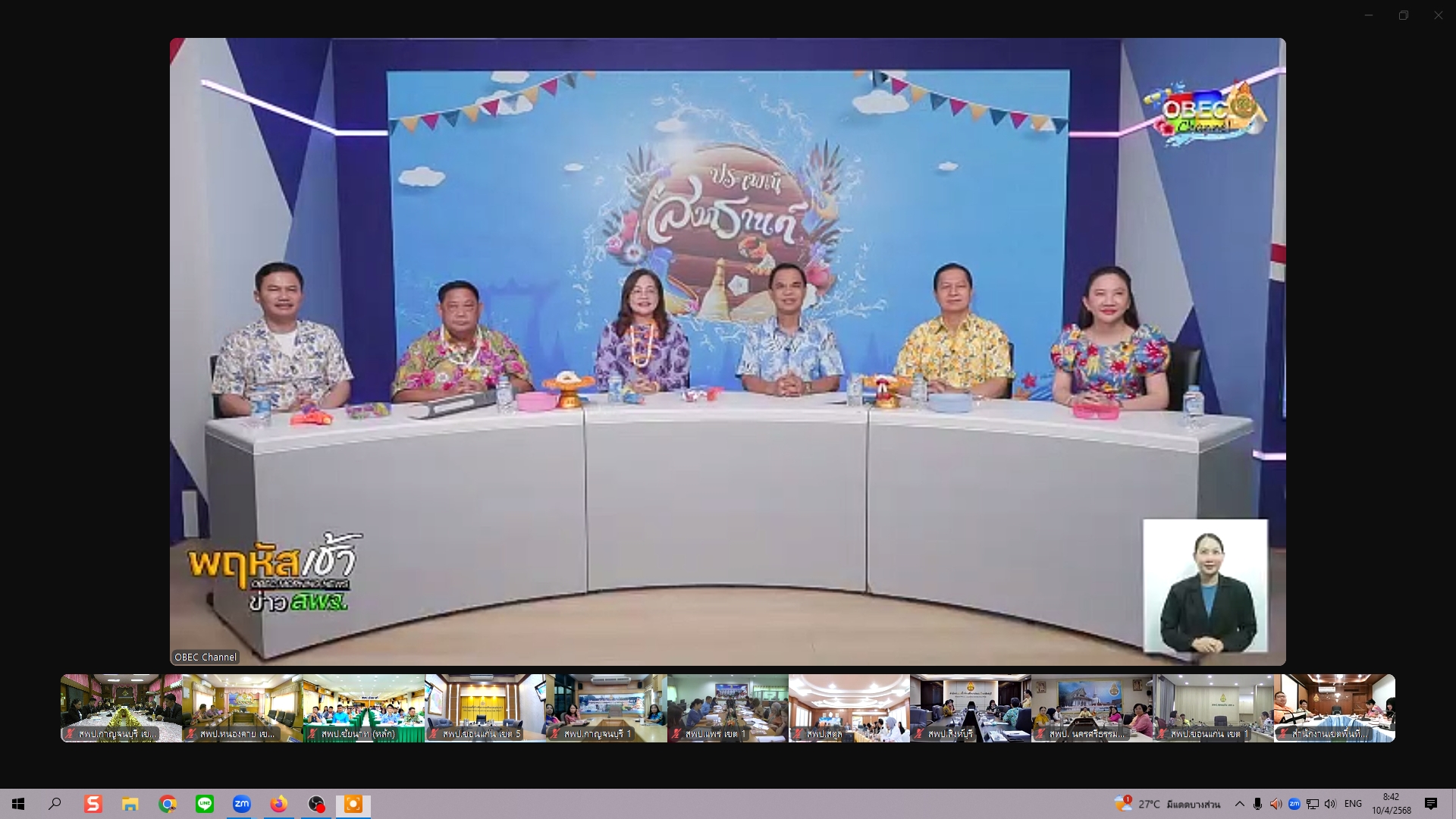 ร่วมรับชมรายการ พฤหัสเช้า ข่าวสพฐ. ครั้งที่ 152568 10.4.68.5