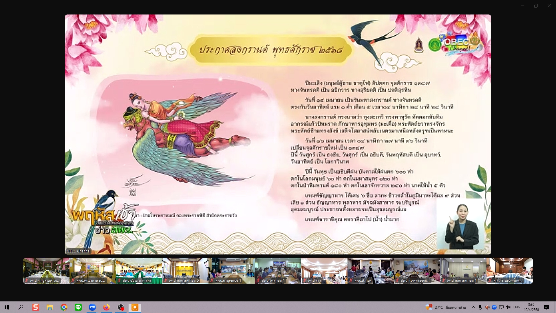 ร่วมรับชมรายการ พฤหัสเช้า ข่าวสพฐ. ครั้งที่ 152568 10.4.68.6