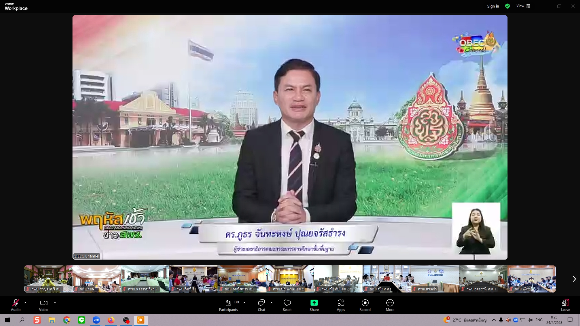 ร่วมรับชมรายการ พฤหัสเช้า ข่าวสพฐ. ครั้งที่ 172568 24.4.68.3