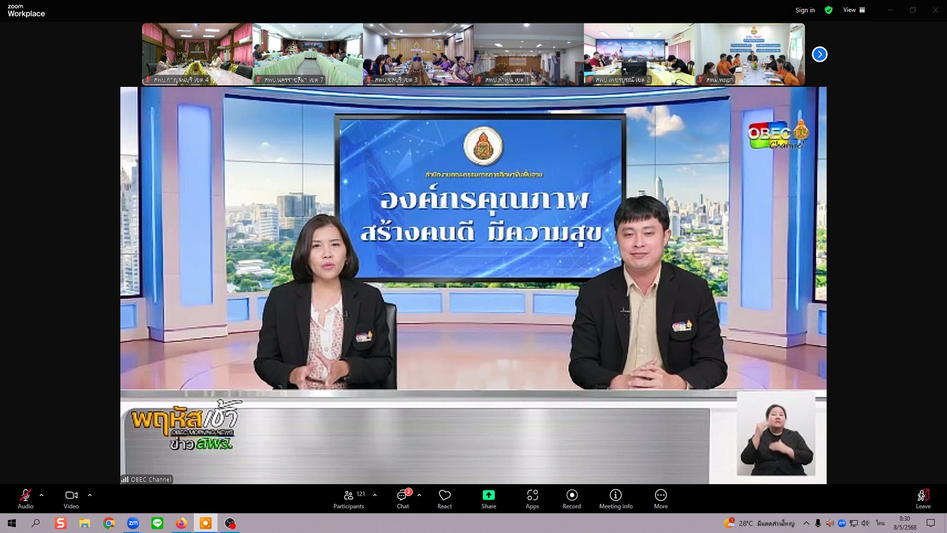 ร่วมรับชมรายการ พฤหัสเช้า ข่าวสพฐ. ครั้งที่ 192568.4