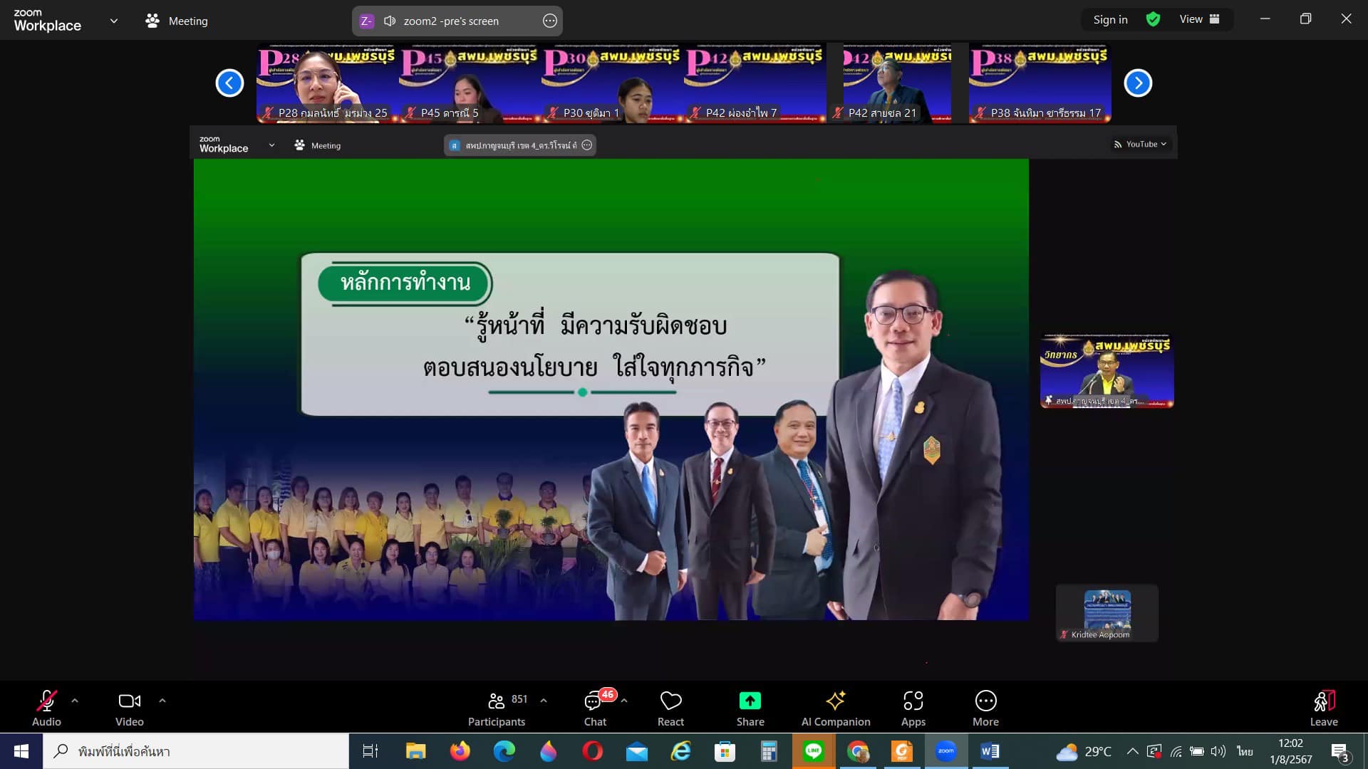 วิทยากรบรรยายการแลกเปลี่ยนเรียนรู้1.8.67.14