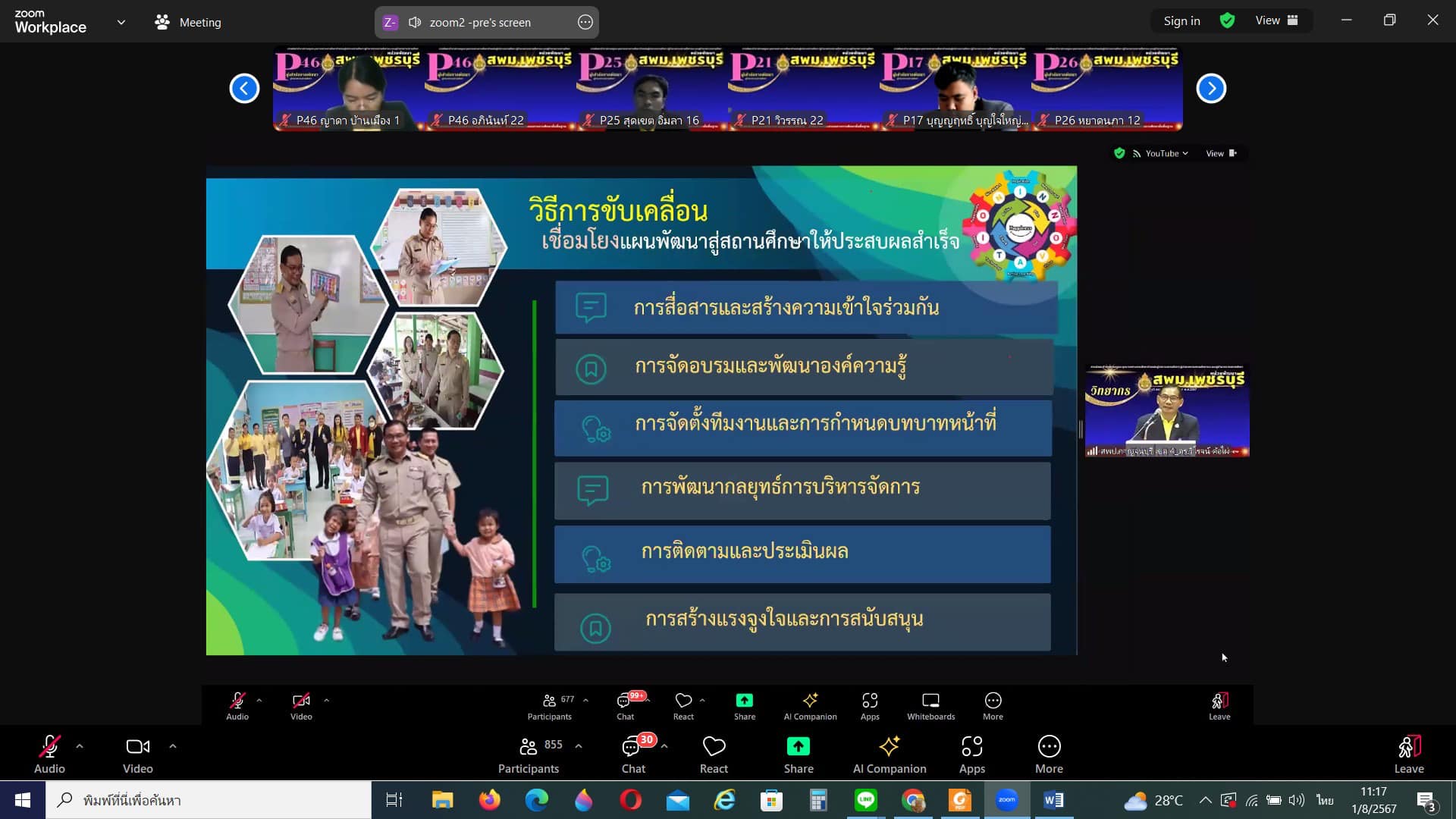 วิทยากรบรรยายการแลกเปลี่ยนเรียนรู้1.8.67.8