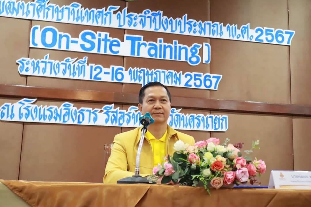 เข้ารับการอบรมตามโครงการพัฒนาศึกษานิเทศก์ 16.5.67.1