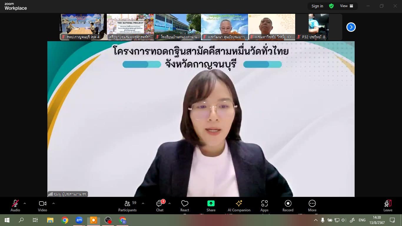 เข้าร่วมการประชุมกิจกรรมส่งเสริมวัฒนธรรมชาวพุทธ ทอดกฐินสามหมื่นวัดทั่วไทย 13.8.67.6