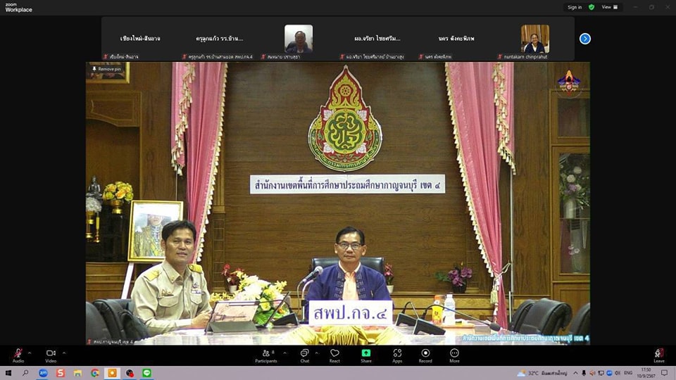 เข้าร่วมการประชุมร่วมระหว่างคณะทำงานเขตพื้นที่และคณะทำงาน 11.9.67.4