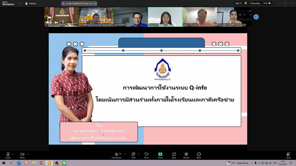 เข้าร่วมการประชุมร่วมระหว่างคณะทำงานเขตพื้นที่และคณะทำงาน 11.9.67.6