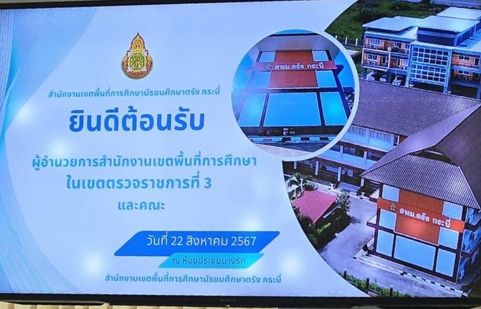 เข้าร่วมกิจกรรมประชุมสัมมนาและแลกเปลี่ยนเรียนรู้ เพื่อพัฒนาการศึกษา22.8.67.5