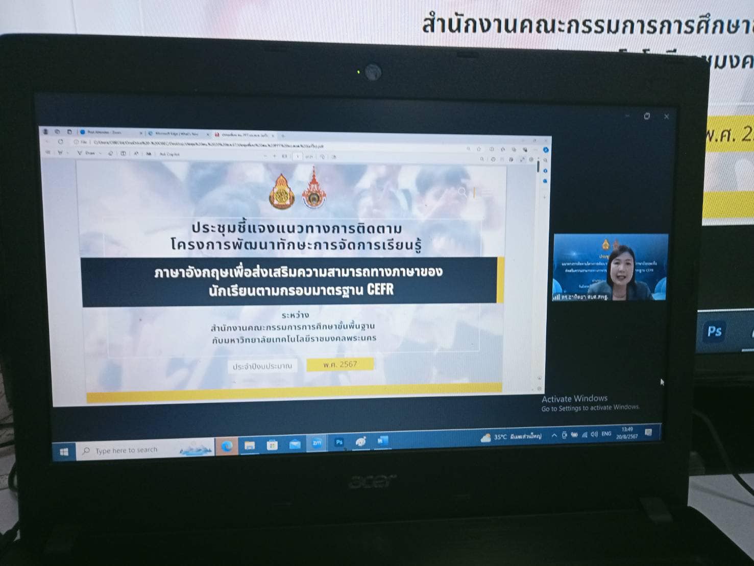 เข้าร่วมประชุมชี้แจงแนวทางการติดตามโครงการพัฒนาทักษะการจัดการเรียนรู้ภาษาอังกฤษ 20.8.67.5